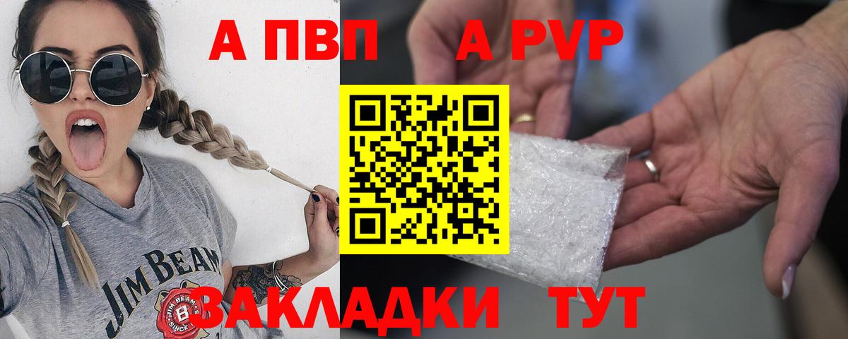 Альфа ПВП Соль  Вход с VPN  Альфа ПВП СК  A PVP  Alpha-PVP кристаллы  Заринск 