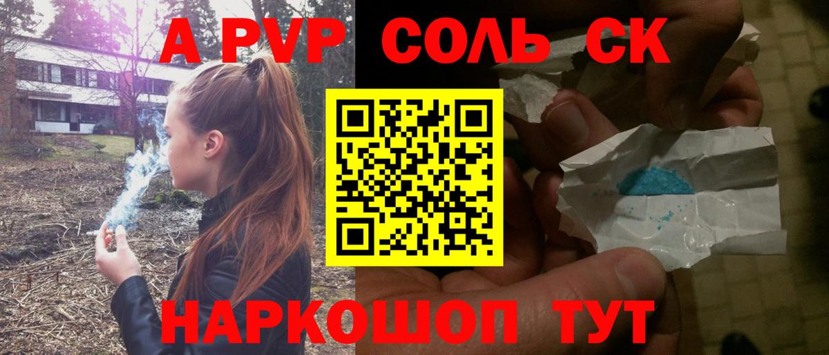A PVP кристаллы Заринск