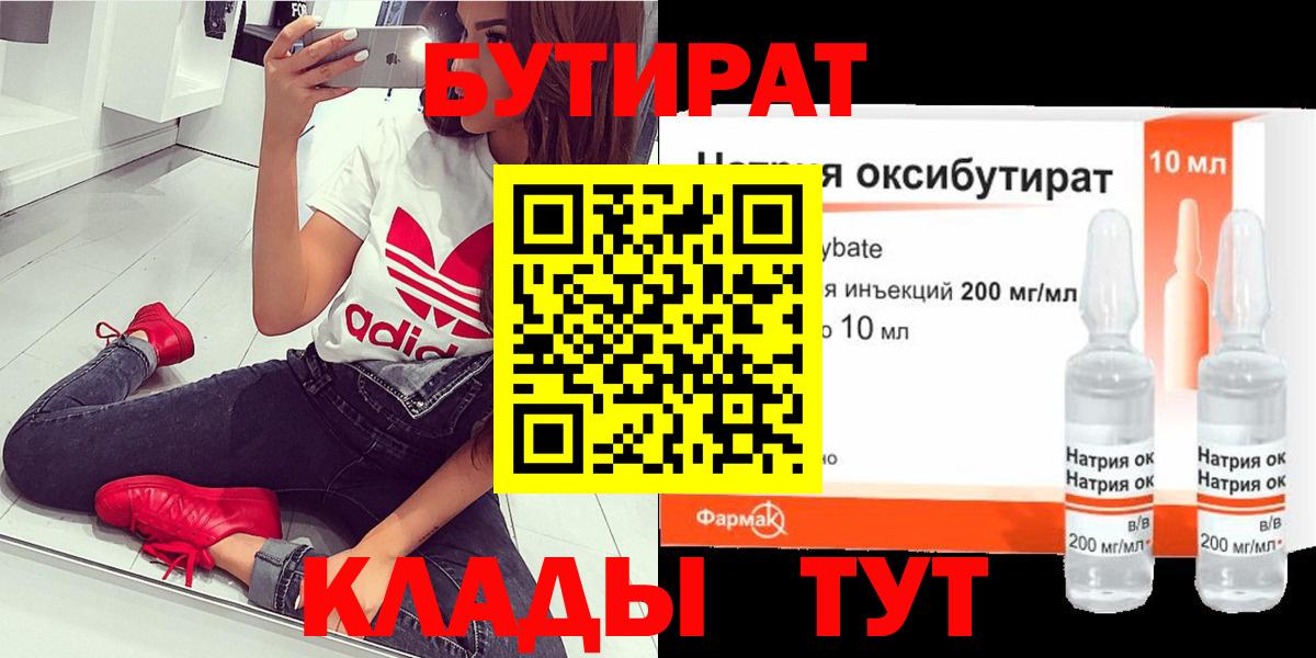 Бутират жидкий экстази  Вход с VPN  Заринск 