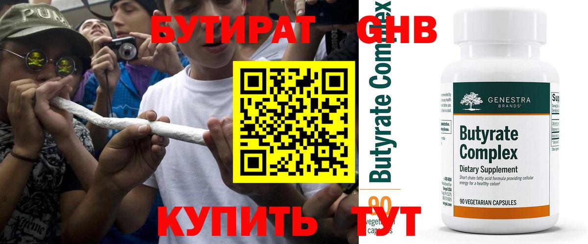 Бутират буратино Заринск