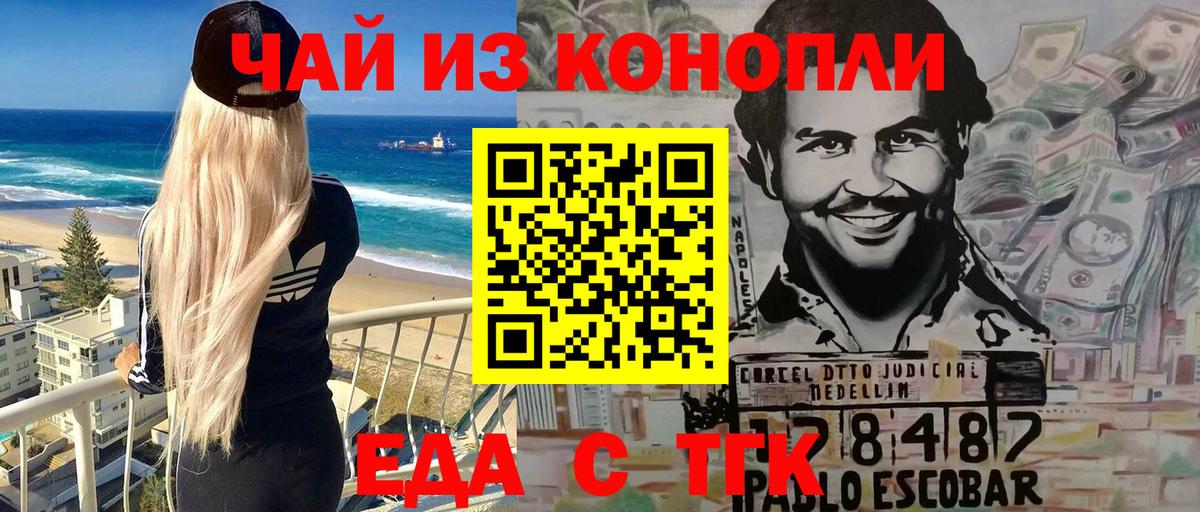 Еда ТГК марихуана  Вход с VPN  Заринск 