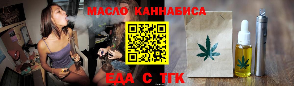 Еда ТГК конопля Заринск
