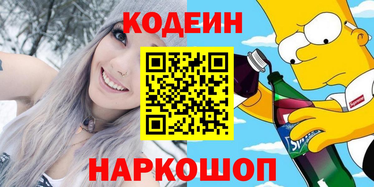 Кодеиновый сироп Lean Purple Drank Заринск