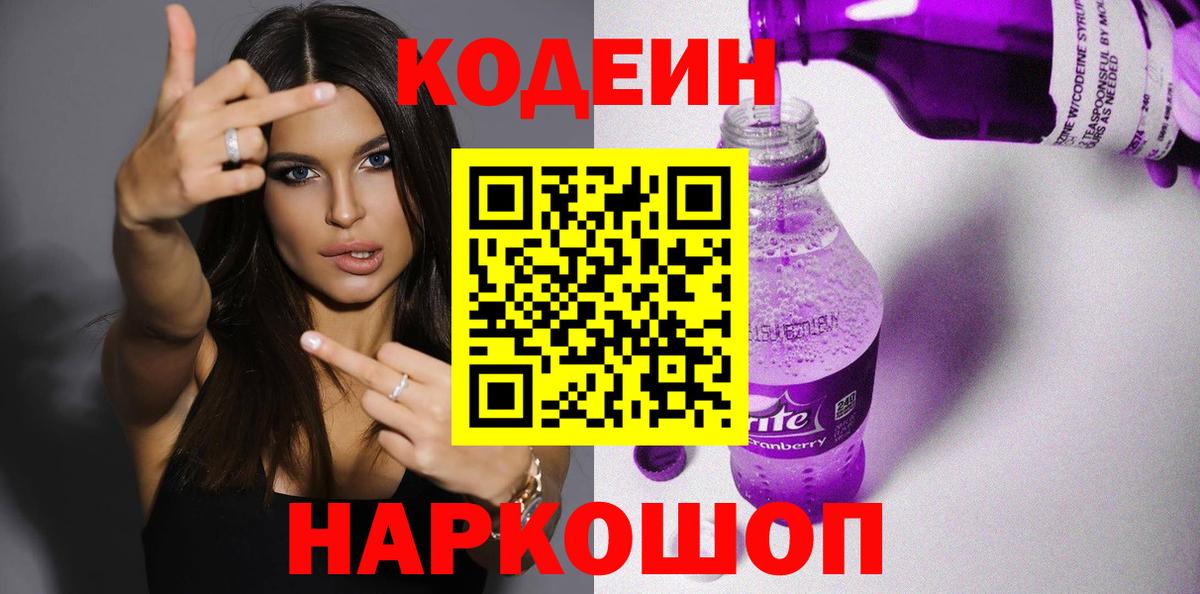 Заринск  Кодеин Purple Drank  Вход с VPN  Кодеин Purple Drank 