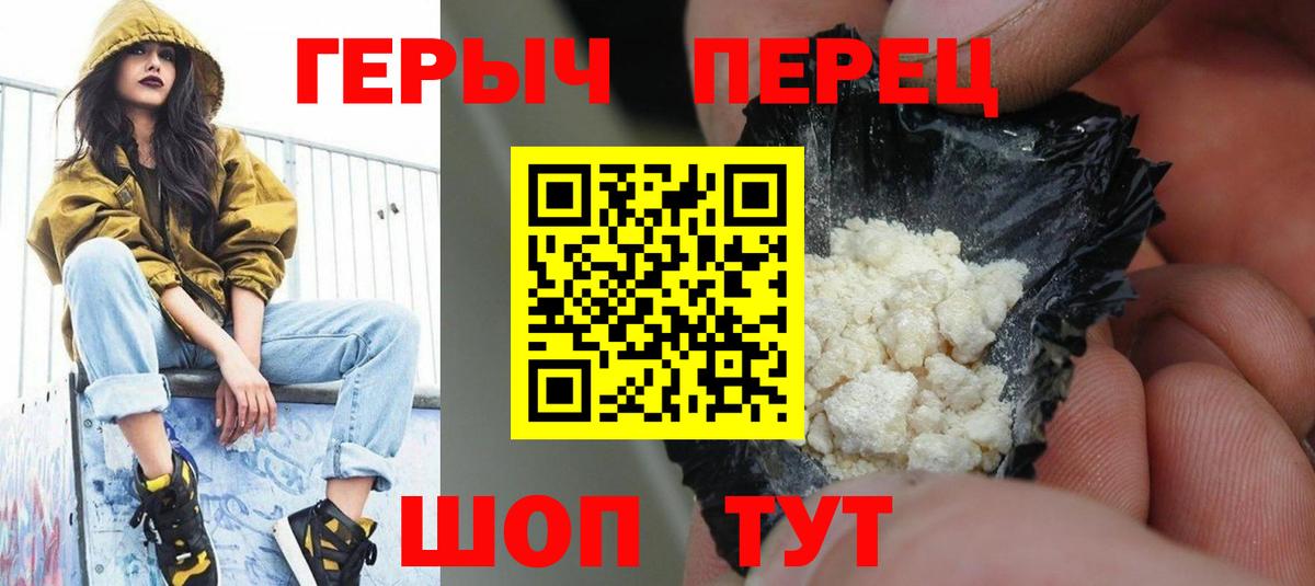 Героин  Вход с VPN  Заринск  Героин гречка 
