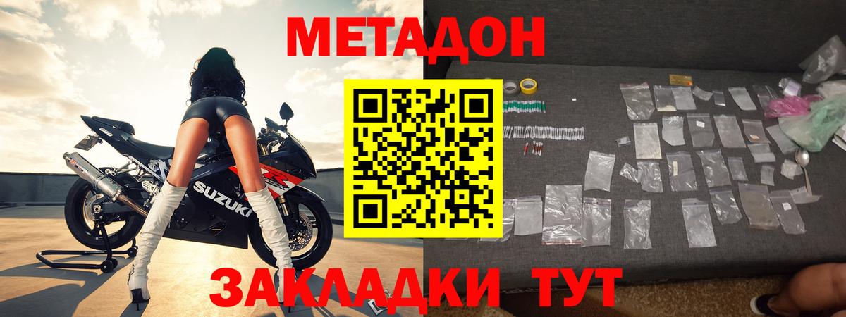 Заринск  Метадон methadone  МЕТАДОН кристалл  Вход с VPN 